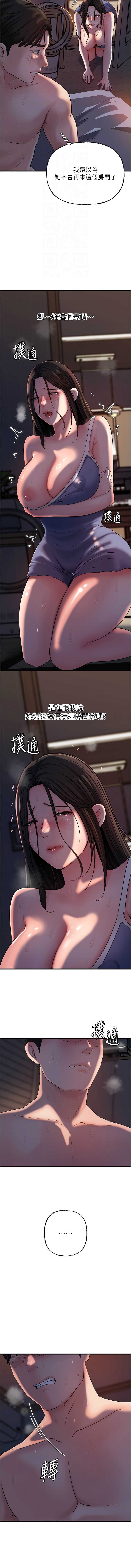 岳母为何那样 第72话 第4页