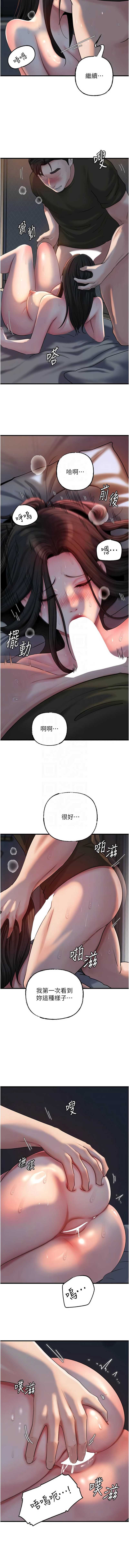 岳母为何那样 第73话 第5页