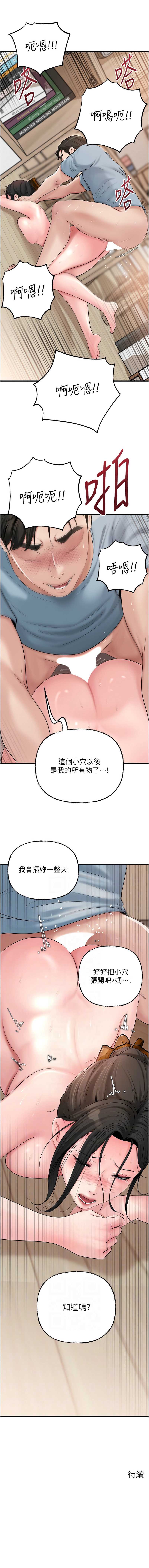 岳母为何那样 第75话 第11页