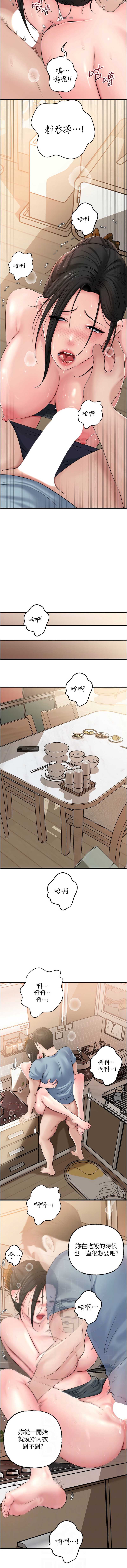 岳母为何那样 第75话 第6页