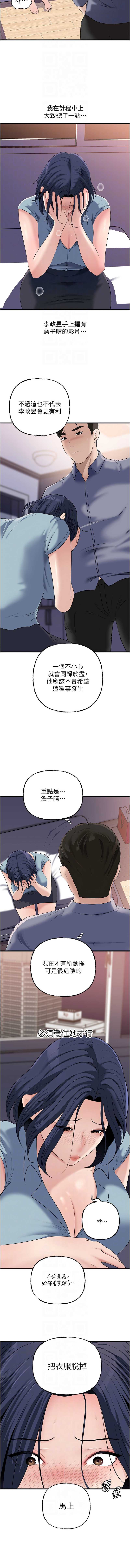 岳母为何那样 第78话 第10页