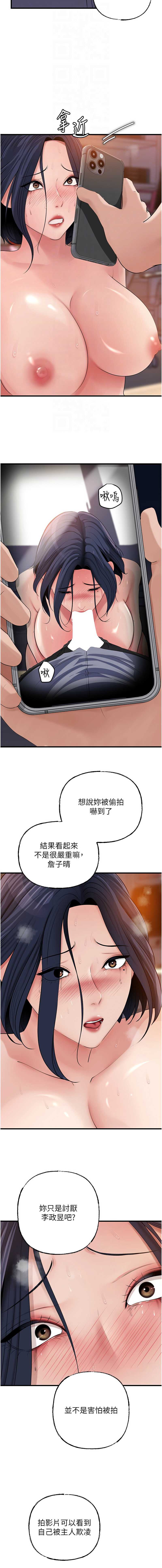 岳母为何那样 第79话 第4页