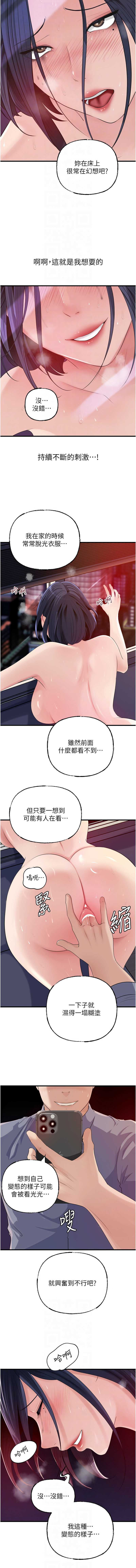 岳母为何那样 第79话 第8页