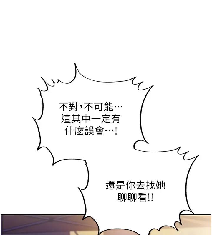 岳母为何那样 第8话 第1页