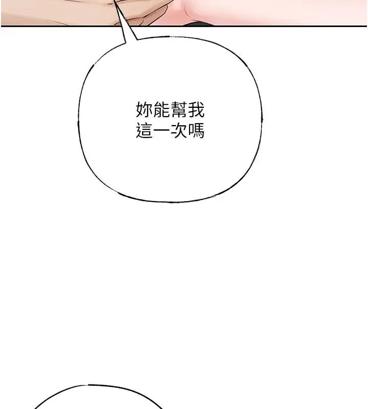 岳母为何那样 第8话 第13页