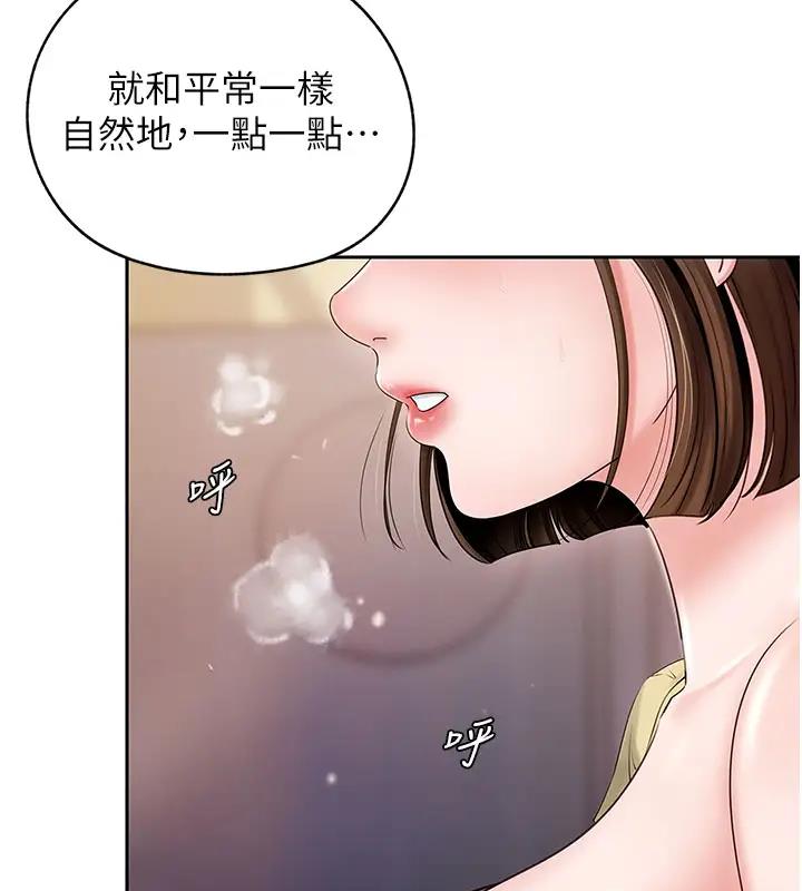 岳母为何那样 第8话 第14页