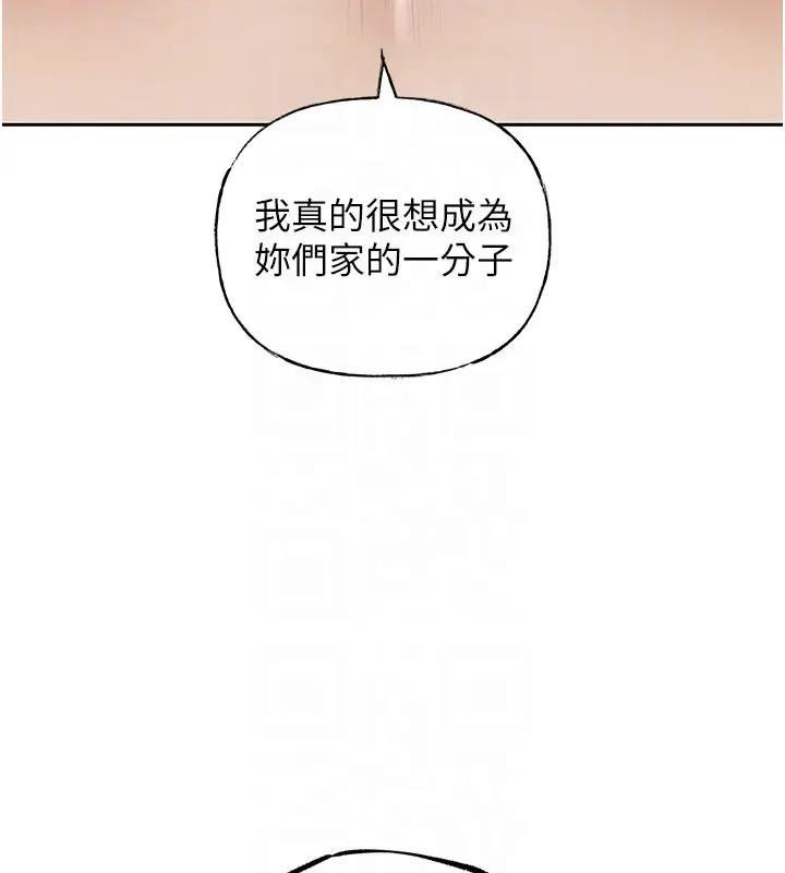 岳母为何那样 第8话 第18页