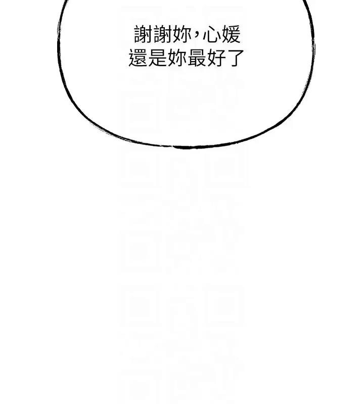 岳母为何那样 第8话 第29页