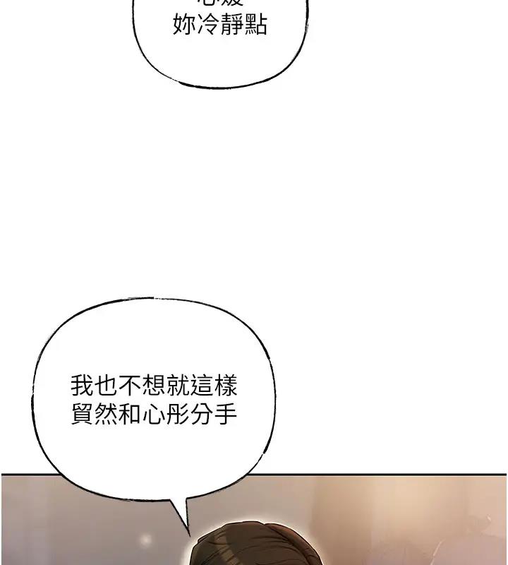 岳母为何那样 第8话 第3页