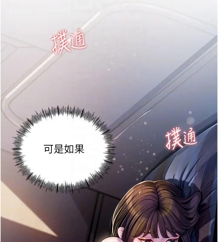岳母为何那样 第8话 第43页