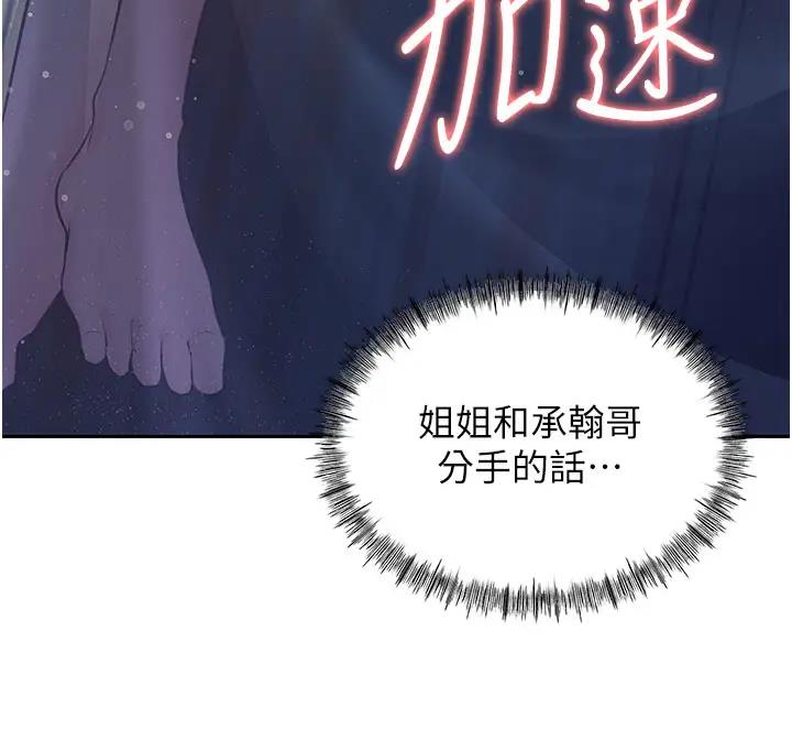 岳母为何那样 第8话 第46页