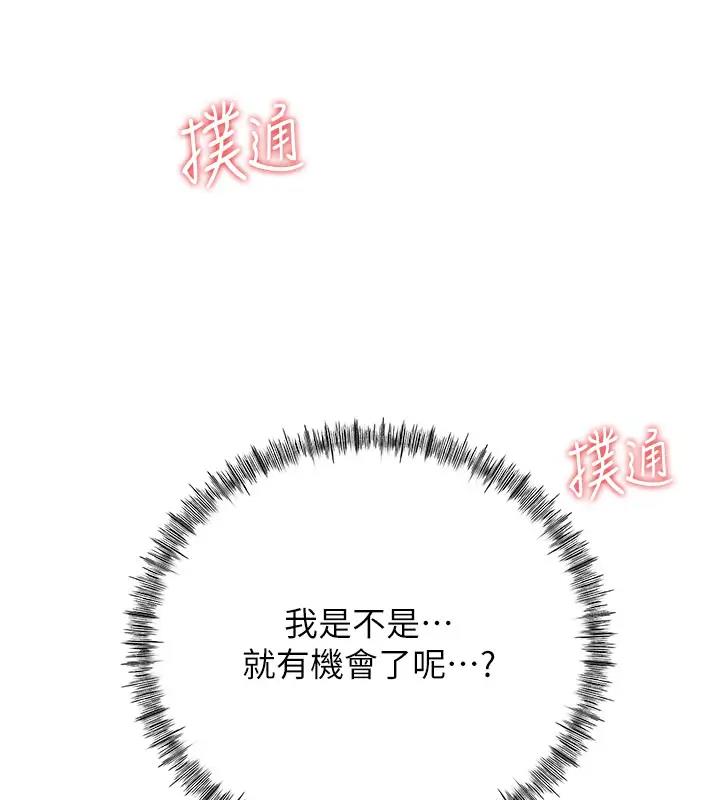 岳母为何那样 第8话 第47页