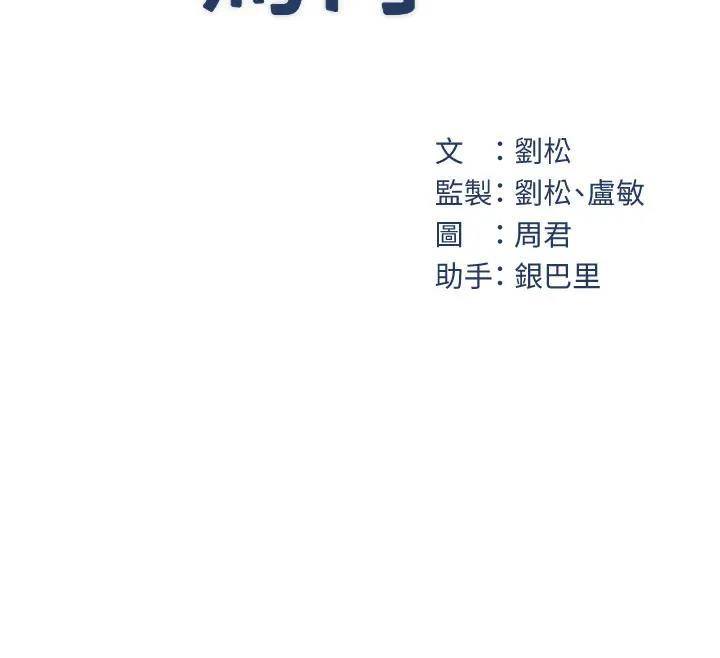 岳母为何那样 第8话 第52页
