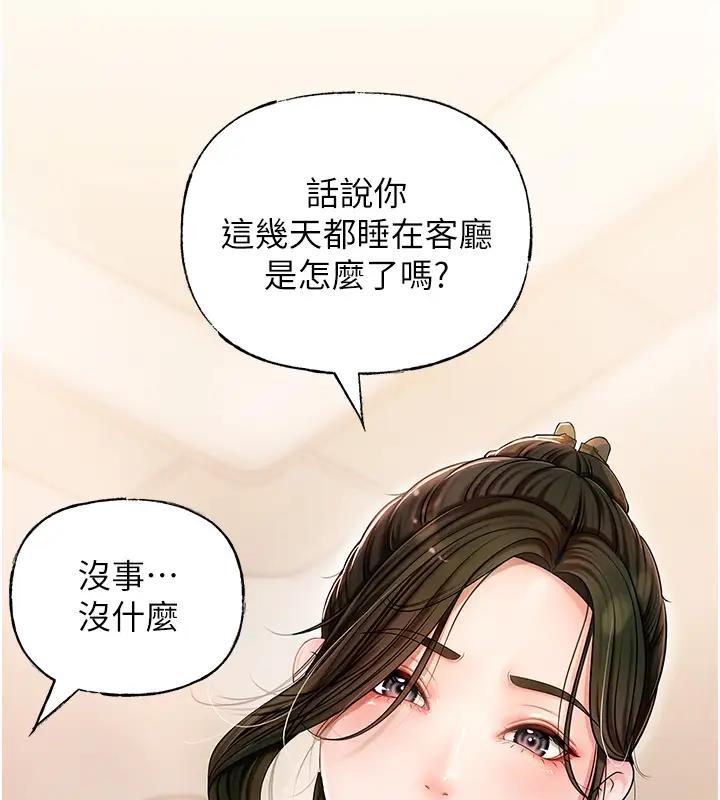岳母为何那样 第8话 第61页