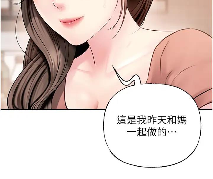 岳母为何那样 第8话 第72页