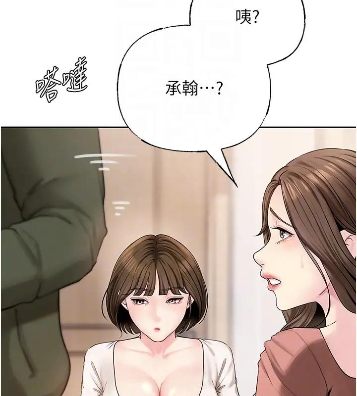 岳母为何那样 第8话 第79页