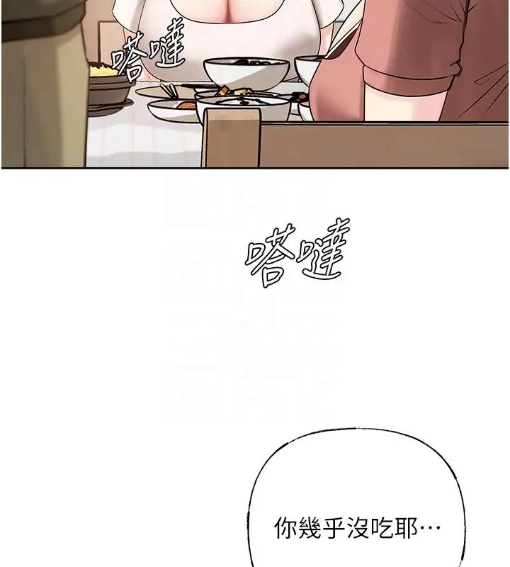 岳母为何那样 第8话 第80页