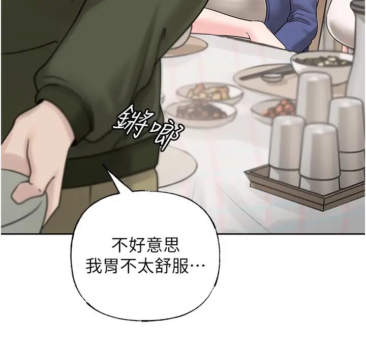 岳母为何那样 第8话 第82页