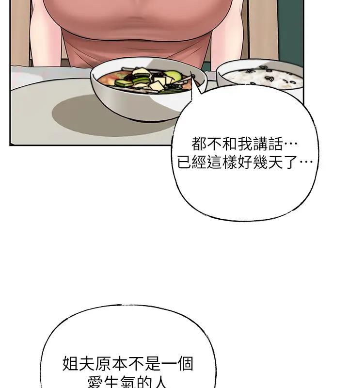 岳母为何那样 第8话 第88页