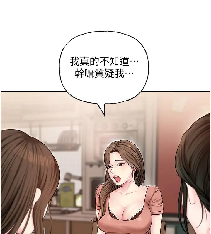 岳母为何那样 第8话 第92页