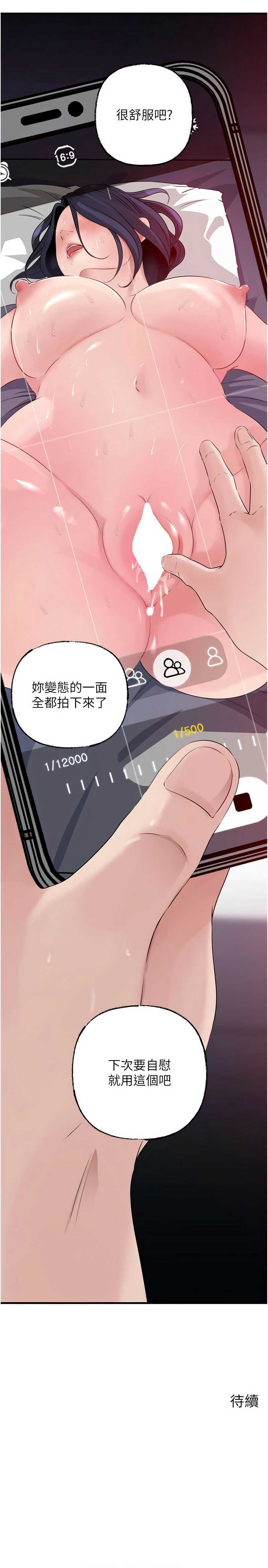 岳母为何那样 第80话 第11页
