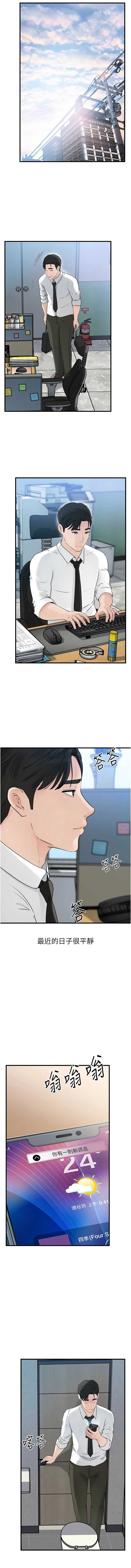 岳母为何那样 第81话 第12页