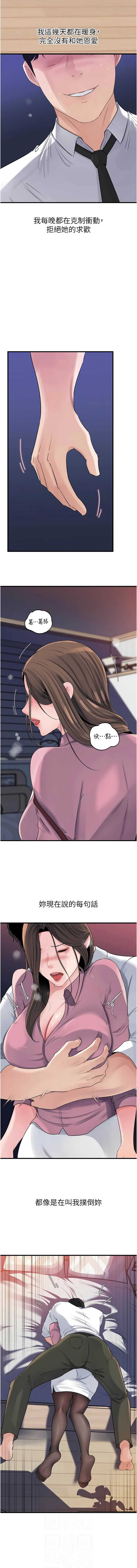 岳母为何那样 第81话 第6页