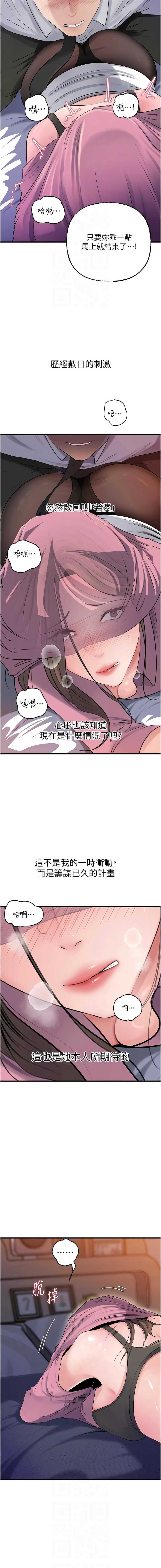 岳母为何那样 第81话 第8页