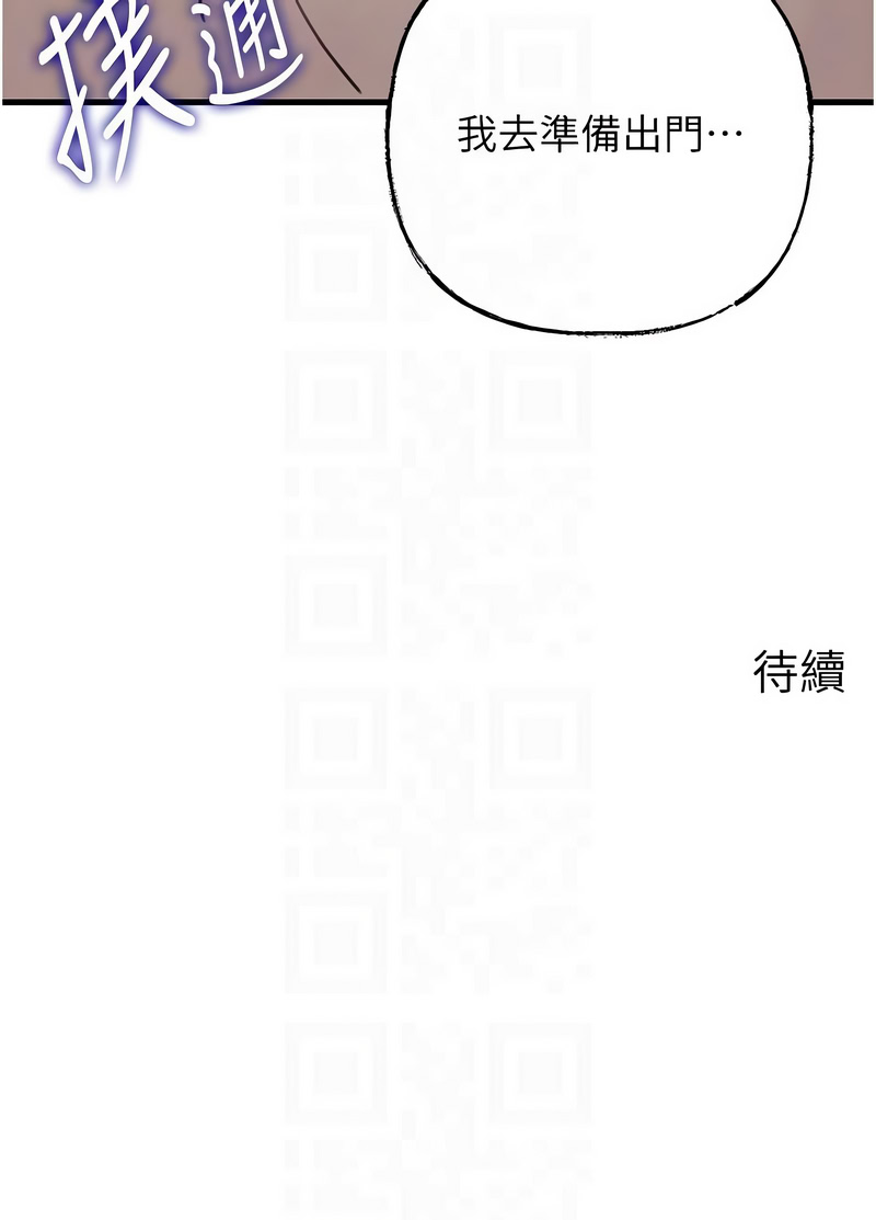 岳母为何那样 第82话 第12页