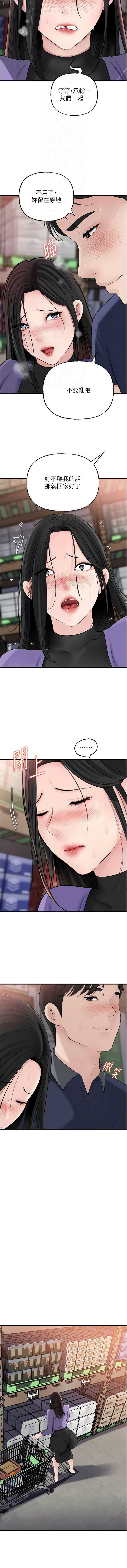 岳母为何那样 第83话 第4页