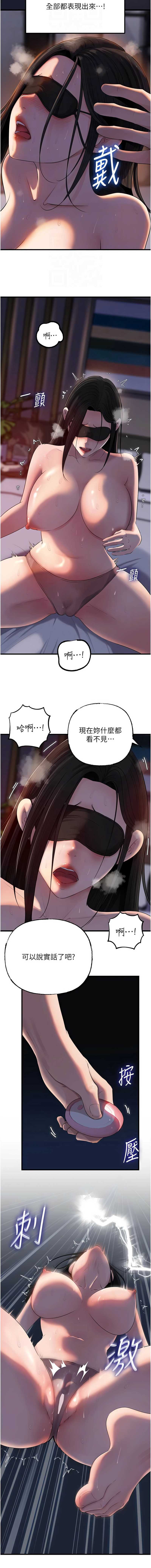 岳母为何那样 第84话 第4页