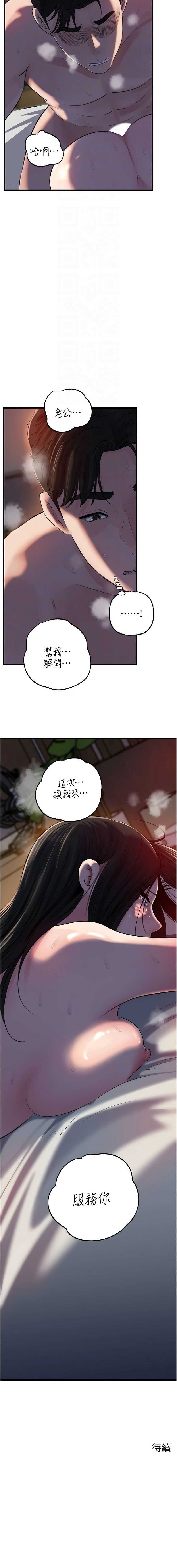 岳母为何那样 第85话 第10页