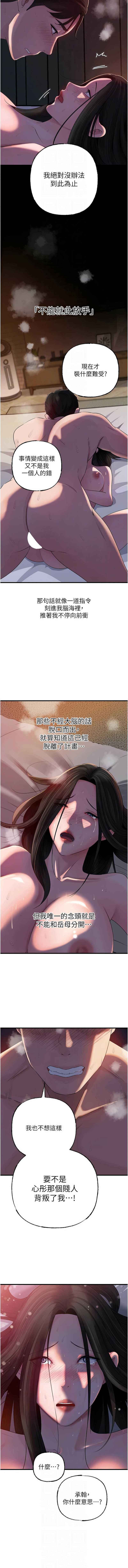 岳母为何那样 第86话 第10页