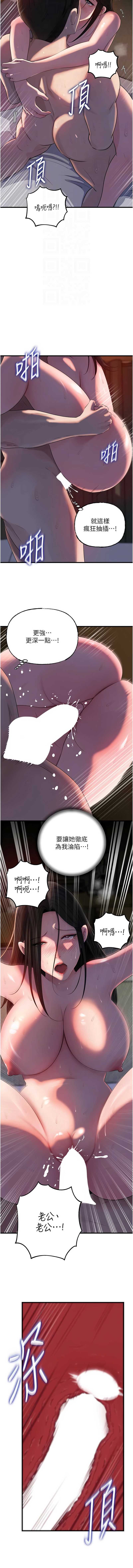 岳母为何那样 第86话 第4页