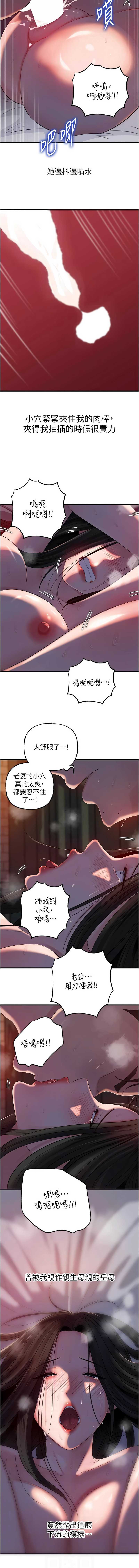 岳母为何那样 第86话 第6页