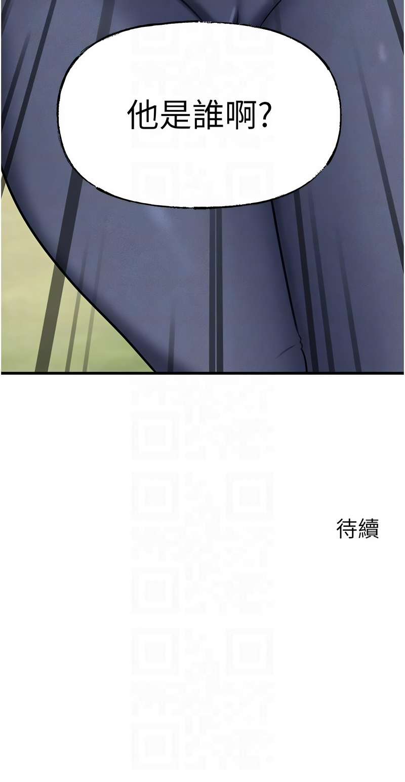 岳母为何那样 第87话 第12页