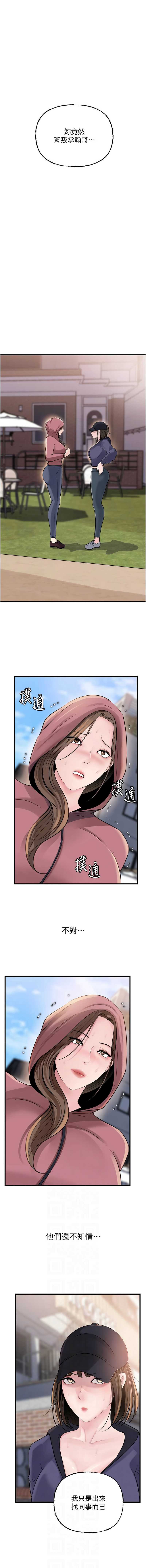岳母为何那样 第88话 第6页