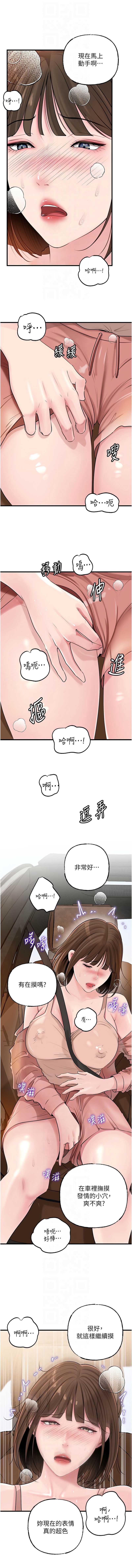 岳母为何那样 第89话 第10页