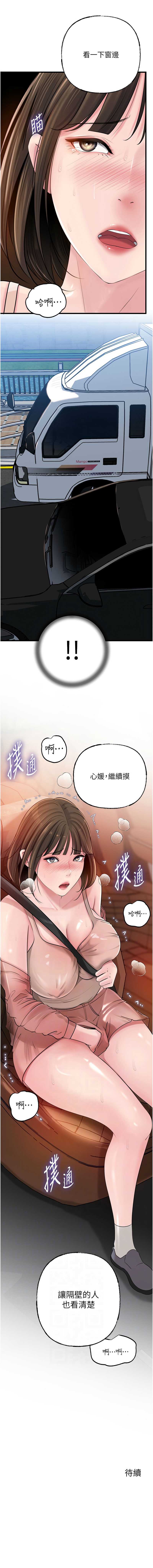 岳母为何那样 第89话 第11页