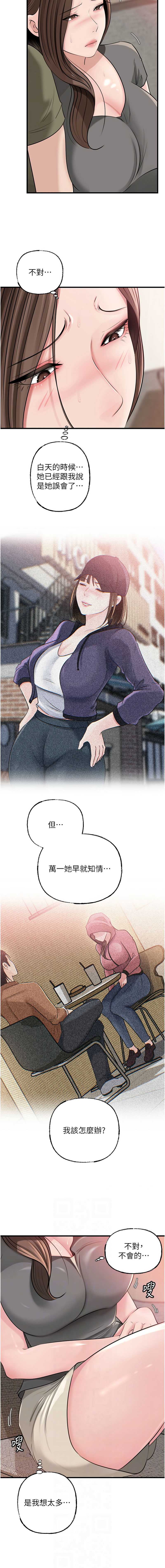 岳母为何那样 第89话 第2页