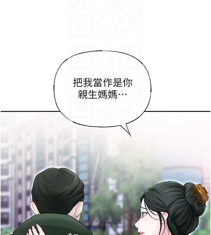 岳母为何那样 第9话 第18页