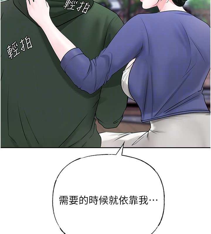岳母为何那样 第9话 第19页