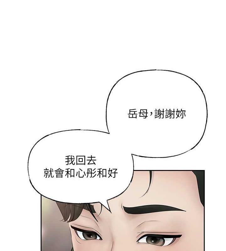 岳母为何那样 第9话 第25页