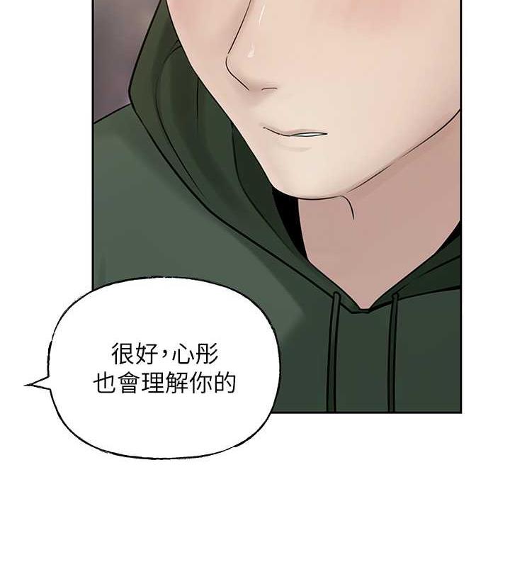 岳母为何那样 第9话 第26页