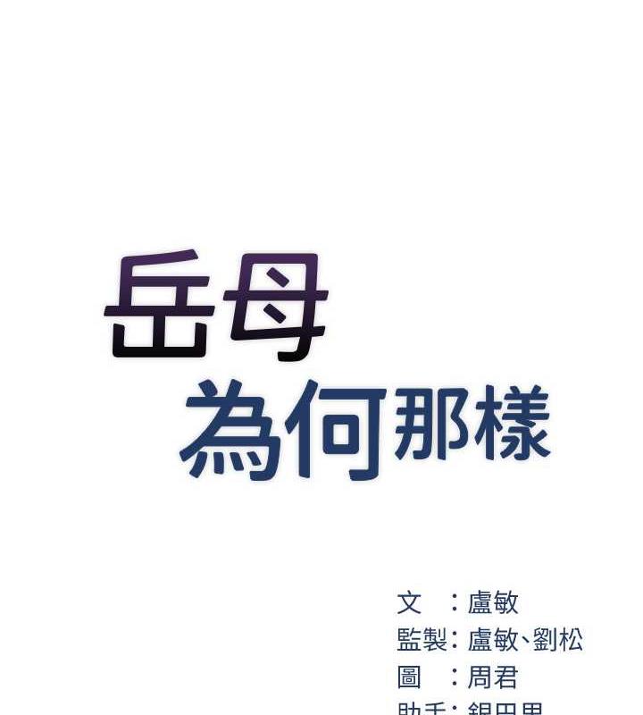 岳母为何那样 第9话 第34页