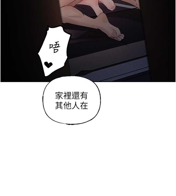 岳母为何那样 第9话 第71页