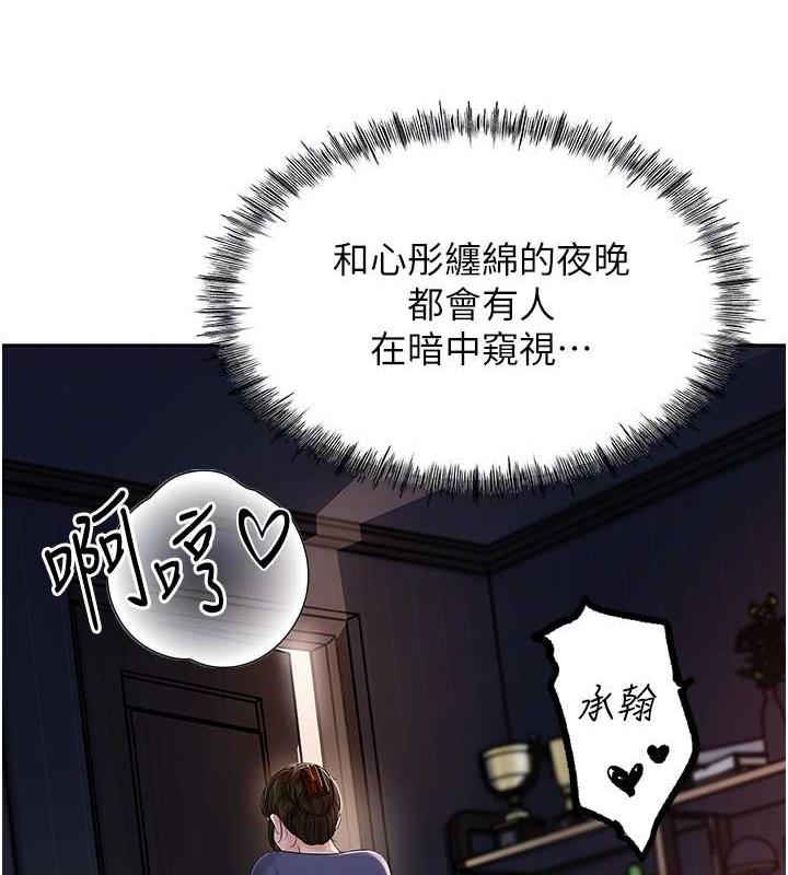 岳母为何那样 第9话 第77页