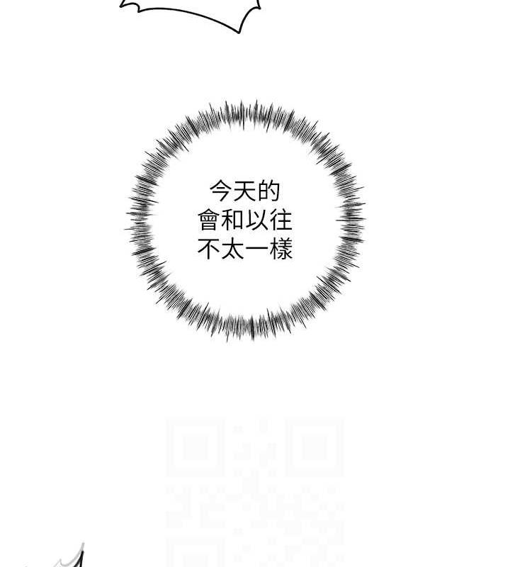 岳母为何那样 第9话 第93页