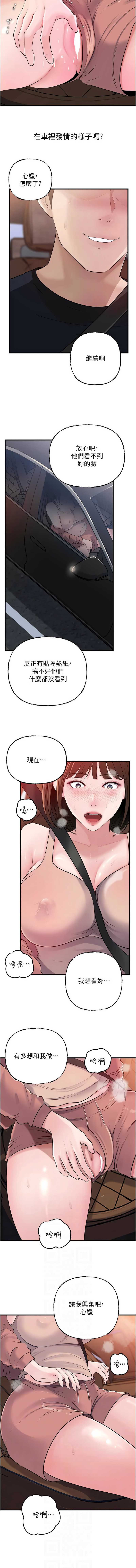 岳母为何那样 第90话 第2页