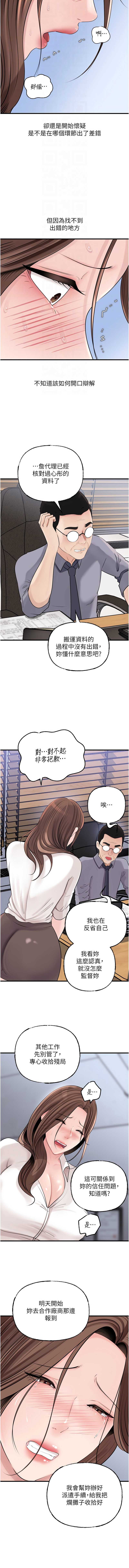 岳母为何那样 第91话 第4页